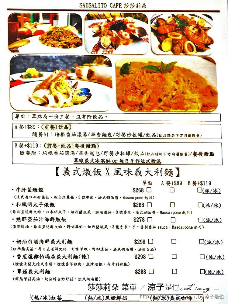 莎莎莉朵 菜單