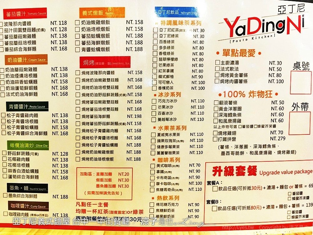 亞丁尼義式麵屋 台中一中街餐廳