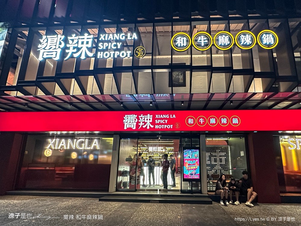 嚮辣和牛麻辣鍋 菜單 價位 台中美食 麻辣火鍋吃到飽 和牛火鍋 壽星 王品集團 火鍋吃到飽