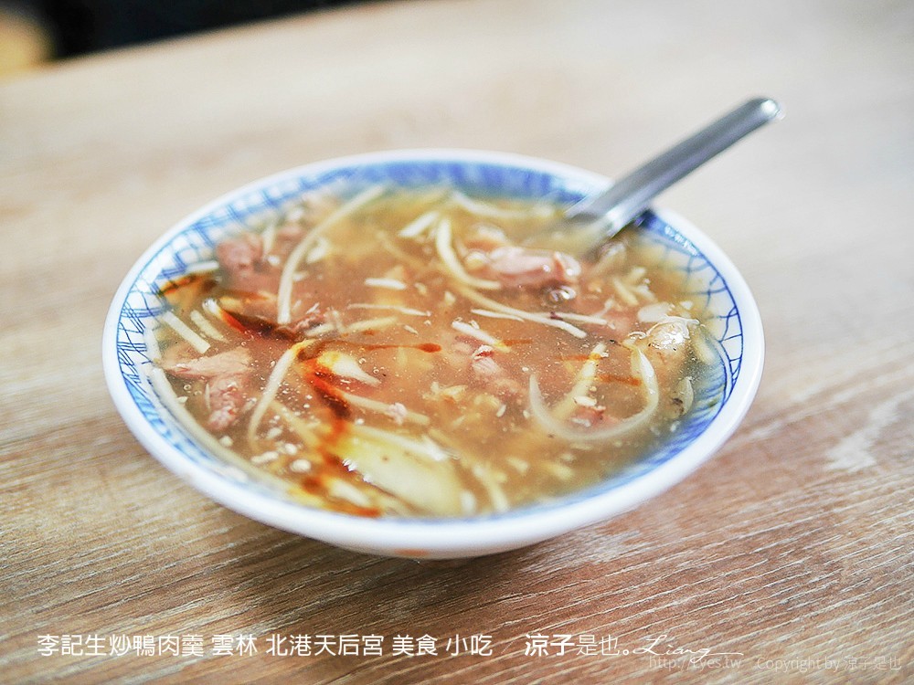 李記生炒鴨肉羹 雲林 北港天后宮 美食 小吃