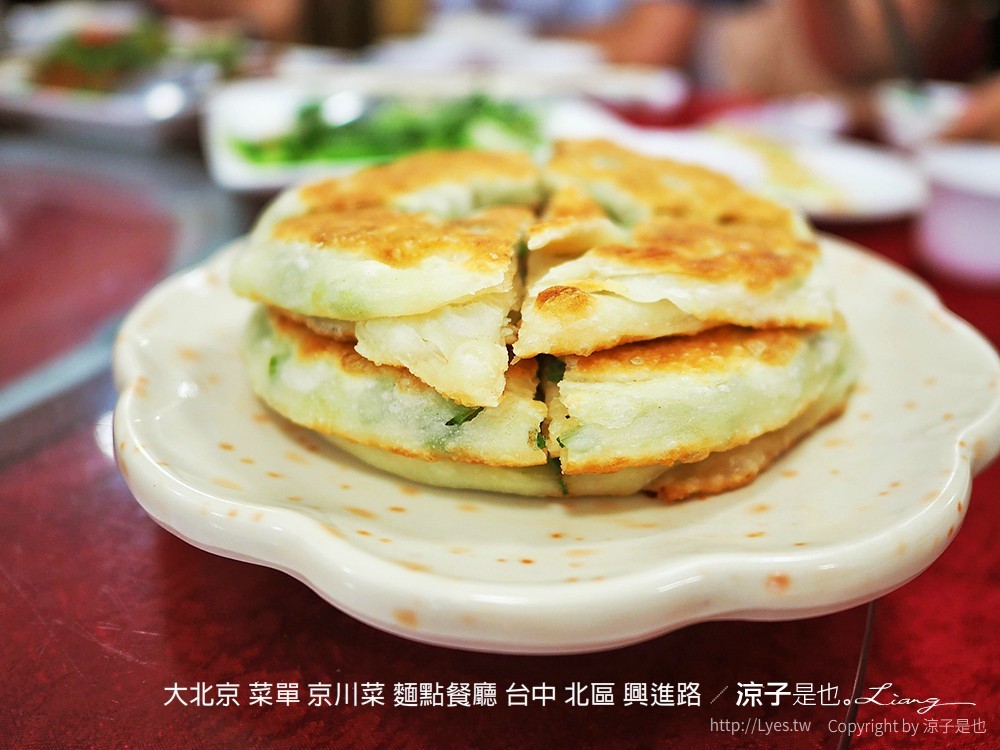 大北京 菜單 京川菜 麵點餐廳 台中 北區 興進路