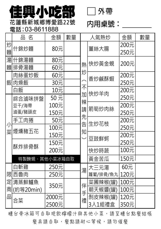 佳興冰果室菜單 檸檬汁