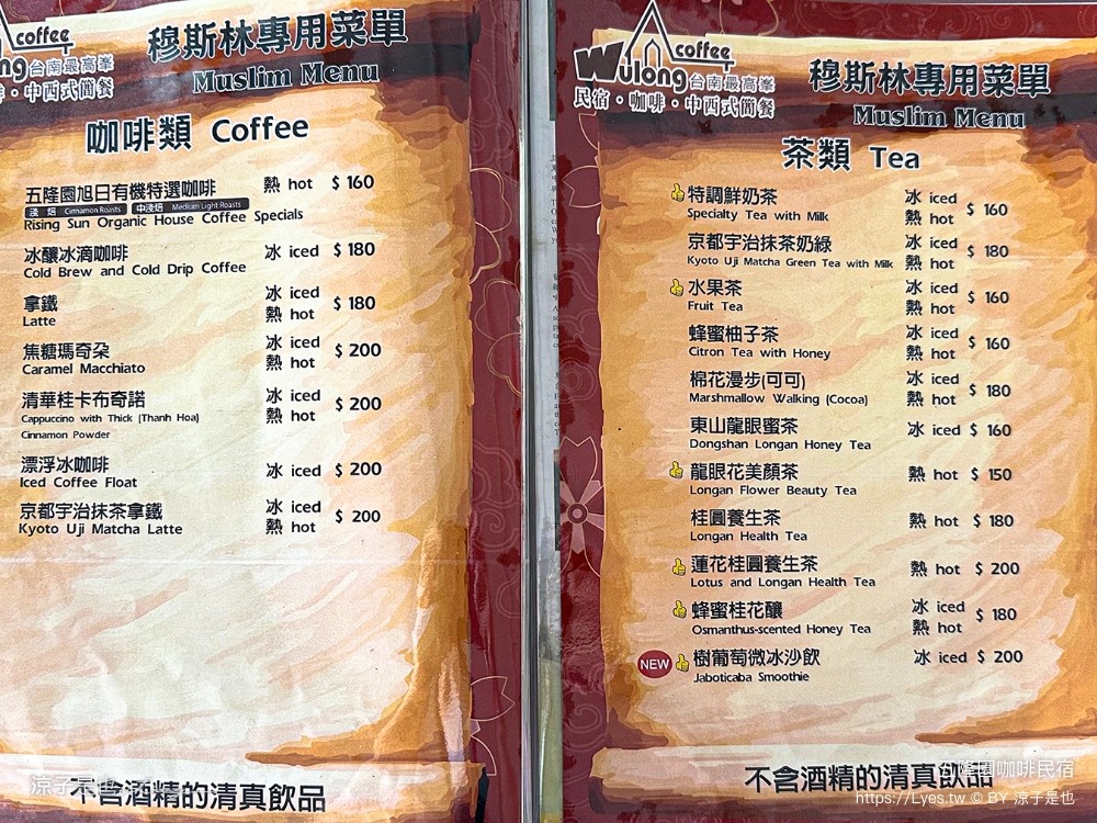 五隆園咖啡B&B景觀莊園 台南東山景觀餐廳 東山咖啡 菜單 台南最高餐廳 合菜餐廳 五隆園咖啡民宿