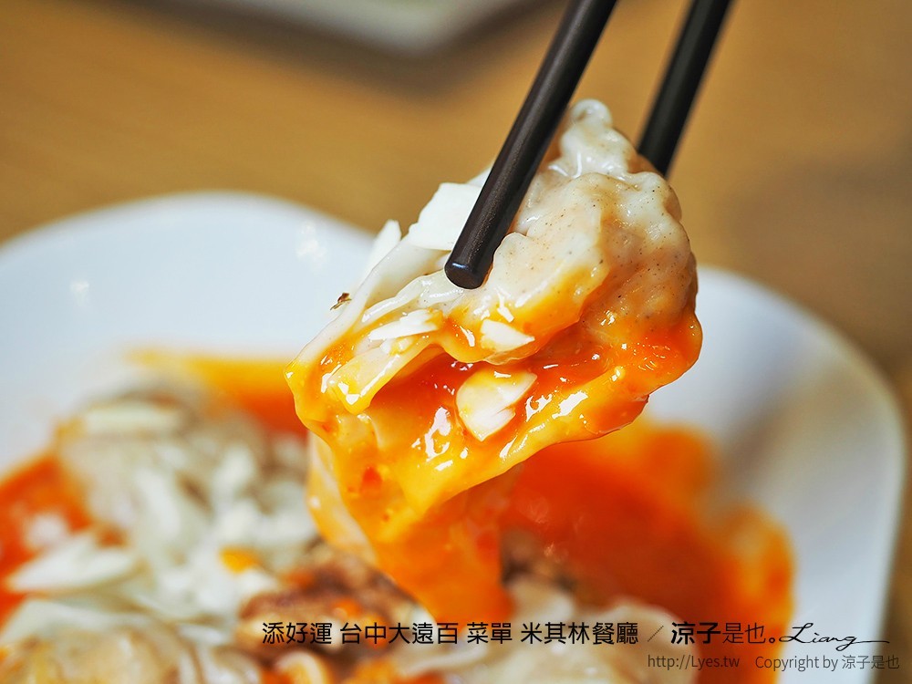 添好運 台中大遠百 菜單 米其林餐廳