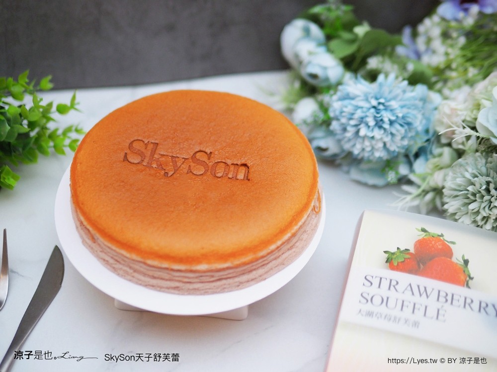 天子舒芙蕾 skyson 埔里美食 伴手禮推薦 台中 天子舒芙蕾門市 價格