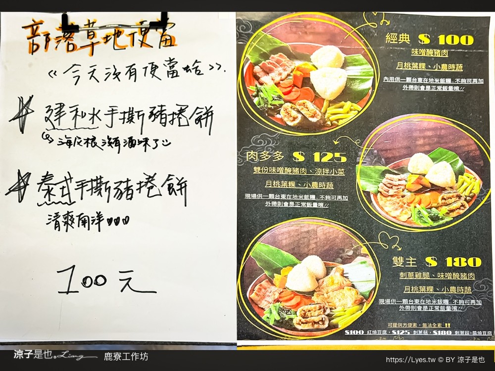 建和鹿寮 台東景點 建和部落 kasavakan 文創景點 台東一日遊 部落導覽 原住民美食 部落草地便當 菜單