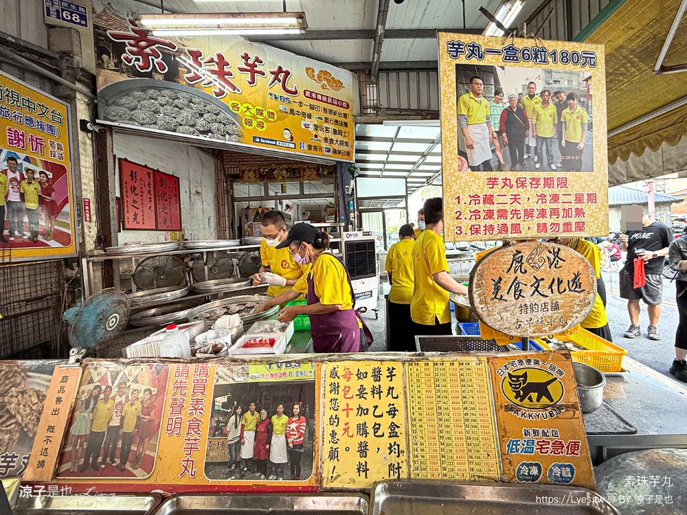 素珠芋丸 王記芋丸 鹿港美食 鹿港伴手禮 鹿港必吃 古早味美食 鹿港老街美食 人氣小吃 排隊美食 價位 保存方式