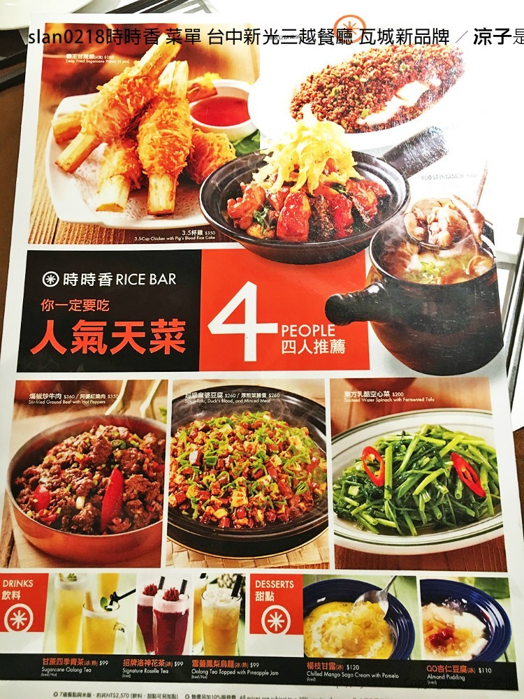 slan0218時時香 菜單 台中新光三越餐廳 瓦城新品牌