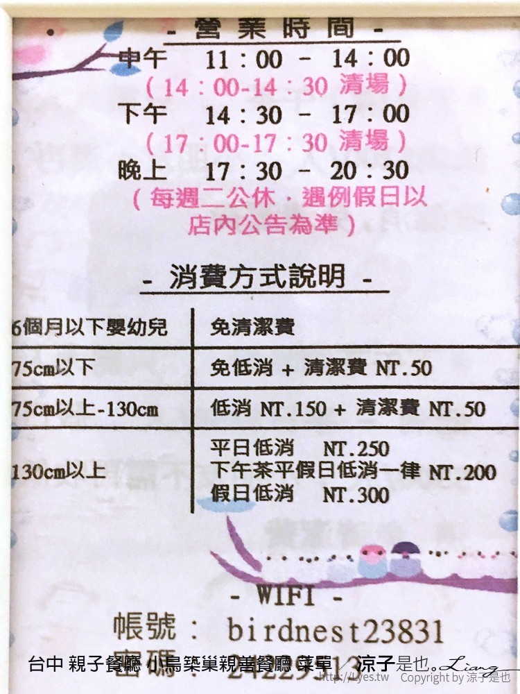 台中 親子餐廳 小鳥築巢親善餐廳 菜單