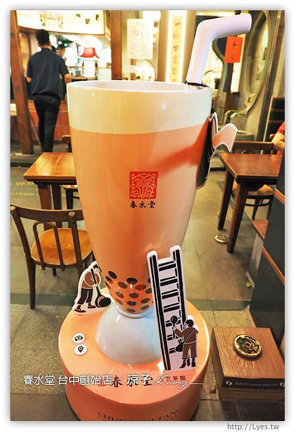 台中-春水堂 四維店-來傳說中的春水堂創始店踩點、聽創始故事啦~
