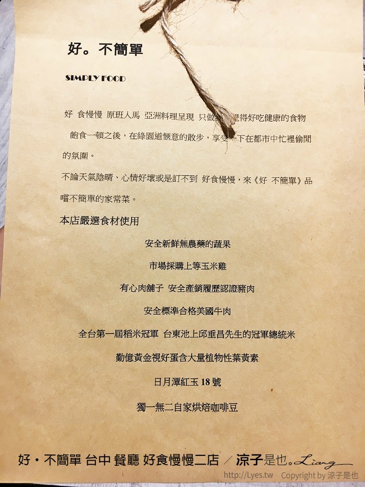 好·不簡單 台中 餐廳 好食慢慢二店