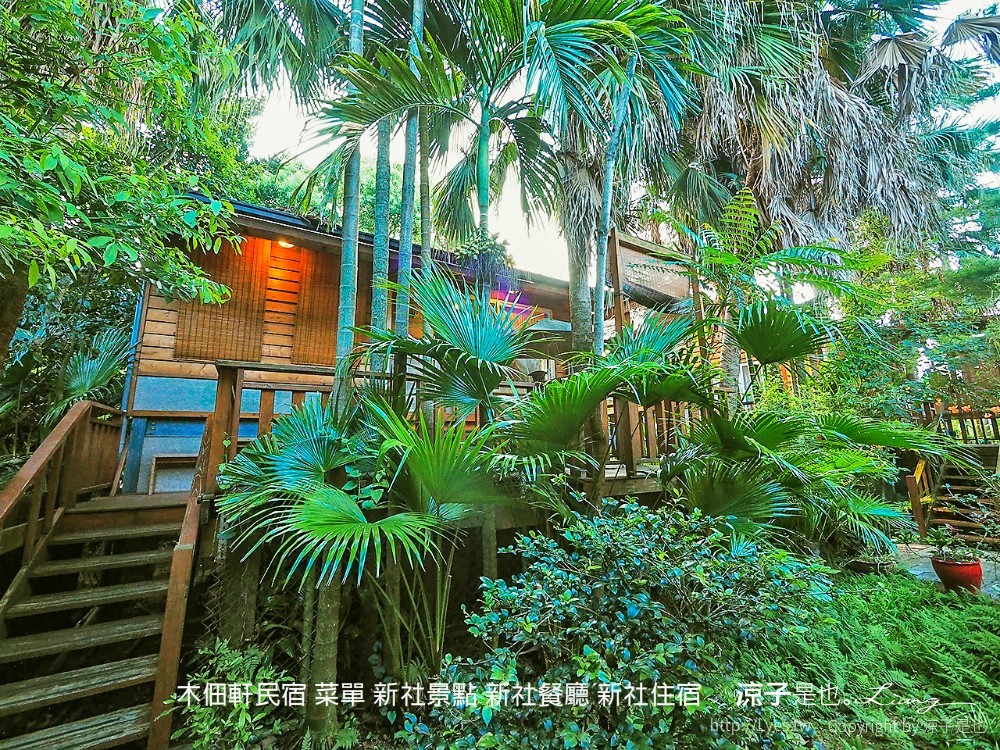 木佃軒民宿 菜單 新社景點 新社餐廳 新社住宿