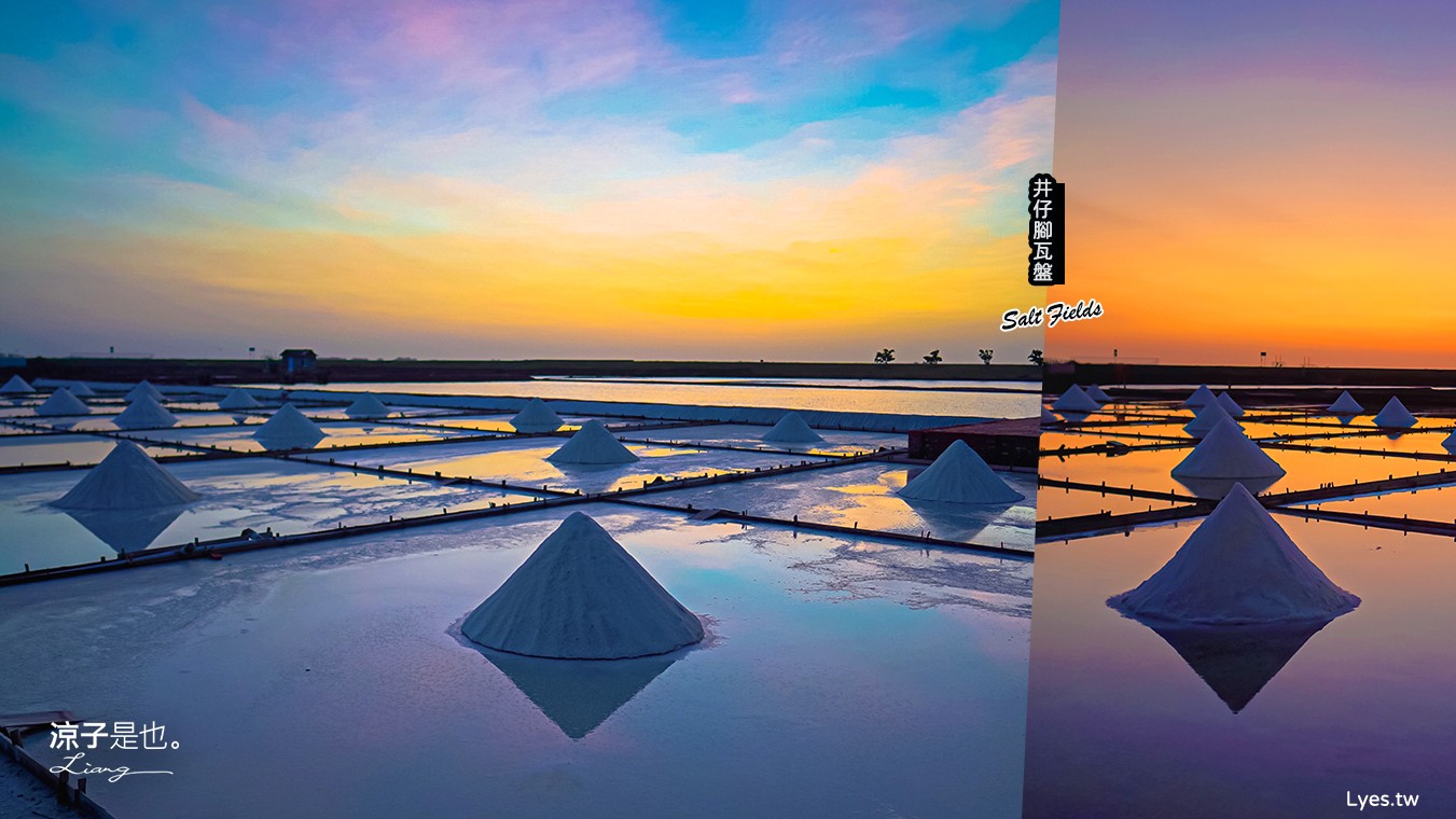 井仔腳瓦盤鹽田 台南景點 免門票景點 夕陽 日落美景 交通建議 地圖 親子體驗 費用 台南鹽田