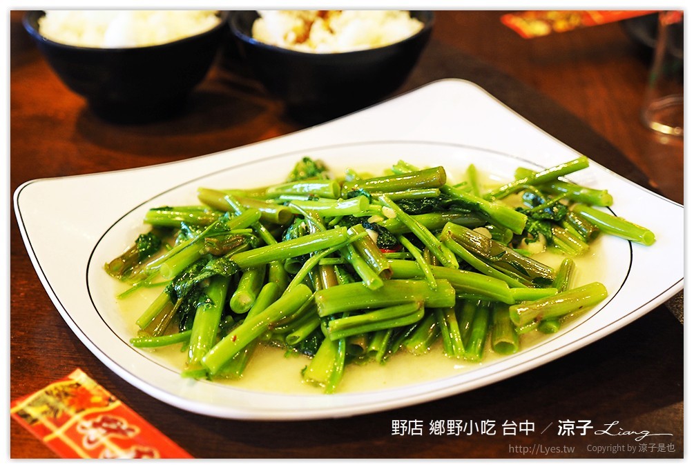 台中-野店 鄉野小吃 北屯太原附近的合菜餐廳