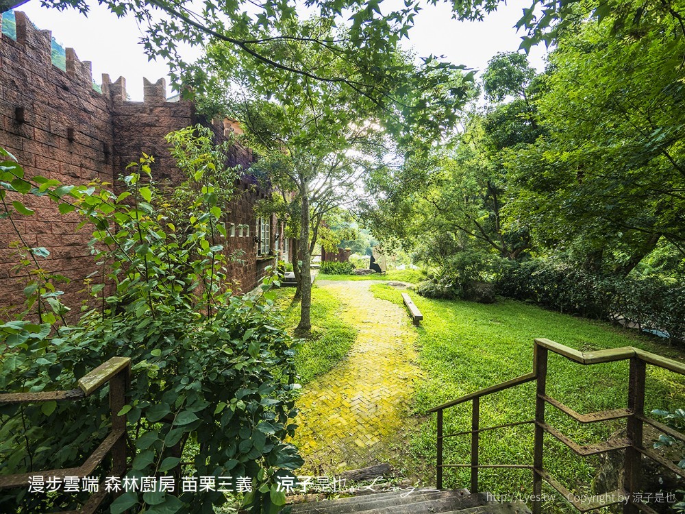 漫步雲端 森林廚房 苗栗三義