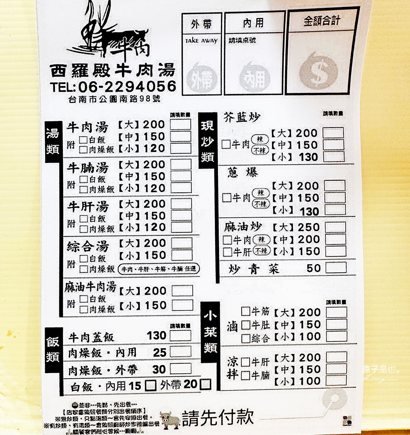 西羅殿牛肉湯 菜單 台南北區美食推薦 台南火車站牛肉湯 台南人早餐 在地小吃