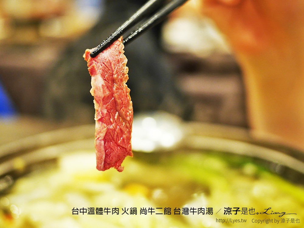 台中溫體牛肉 火鍋 尚牛二館 台灣牛肉湯