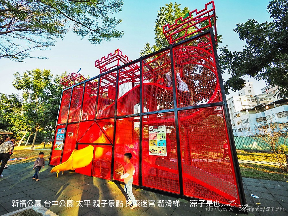 新福公園 台中公園 太平 親子景點 探索迷宮 溜滑梯