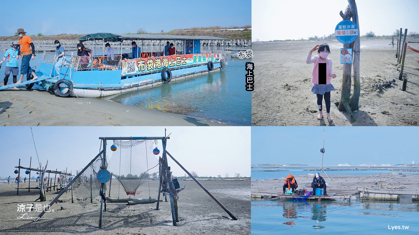 布袋海上巴士 嘉義親子景點 門票價格 蛋糕沙灘 網美拍照打卡 生態導覽