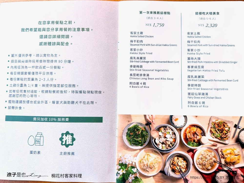 桐花村客家料理 菜單 苗栗三義 美食餐廳 客家料理 梅干扣肉 必點 薰衣草森林旗下品牌