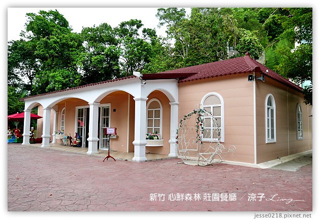 新竹景點-心鮮森林 莊園餐廳-心鮮森林 新竹的景觀餐廳園區