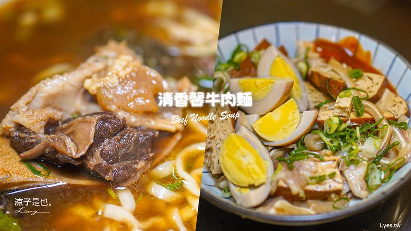 【台南鹽水】清香馨牛肉麵 在地人推薦美食！牛肉麵採台灣溫體牛~餐點價格實惠、菜色種類多