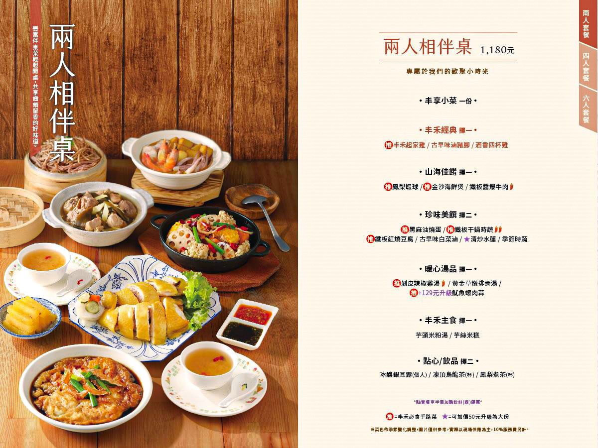 台中-丰禾台式小館(附菜單) 王品旗下的台菜餐廳 辦桌手路菜有雙人套餐 人少一樣好點餐 台中合菜餐廳推薦