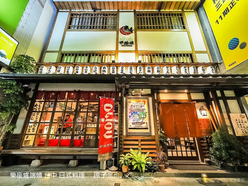 樂座爐端燒 台中 日式料理