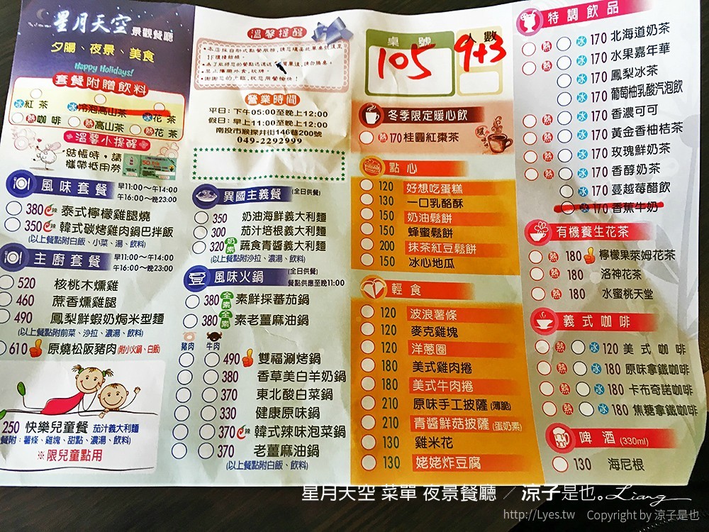 星月天空 菜單 夜景餐廳