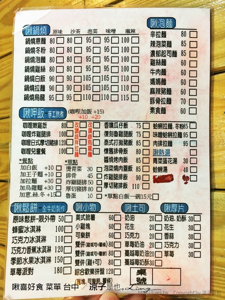 啾喜好食 菜單 台中