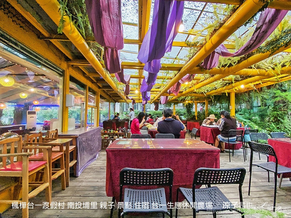 楓樺台一渡假村 南投埔里 親子 景點 住宿 台一生態休閒農場