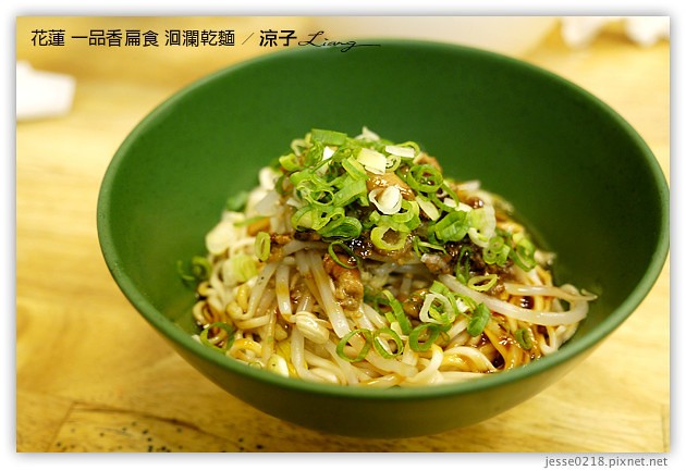 花蓮-一品香扁食 洄瀾乾麵-花蓮扁食、麵食專賣店