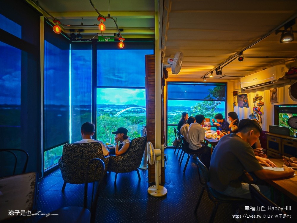 幸福山丘 HappyHill 嘉義景觀餐廳 嘉義美食 嘉義餐廳 交流道美食 嘉義咖啡廳