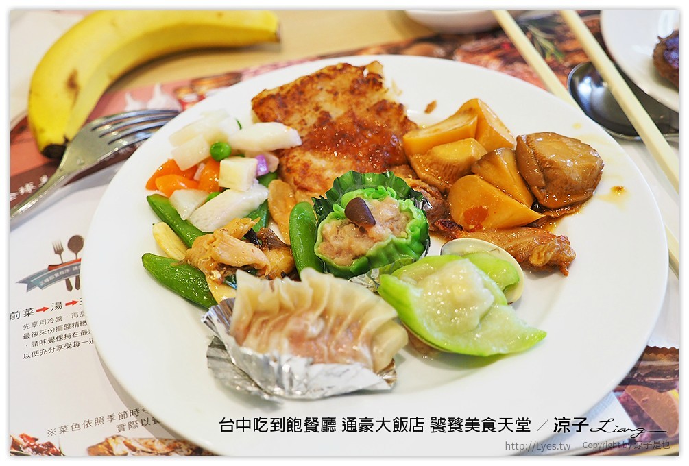 台中吃到飽餐廳 通豪大飯店 饕餮美食天堂 - 涼子是也 blog