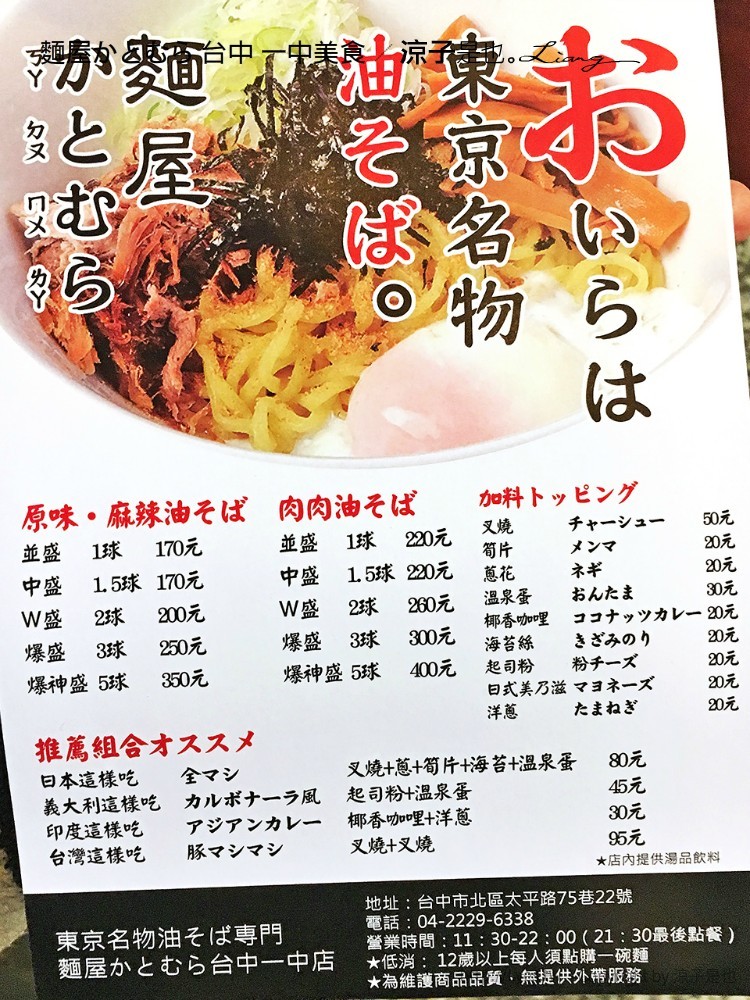 麵屋かとむら 台中 一中美食