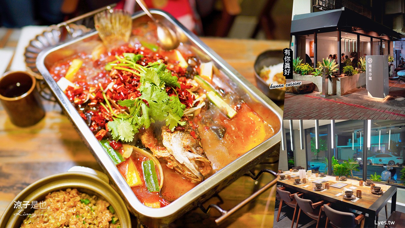 有你真好 湘菜沙龍 菜單 台南美食 湘菜料理 台南米其林餐盤推薦 碳佐麻里新品牌