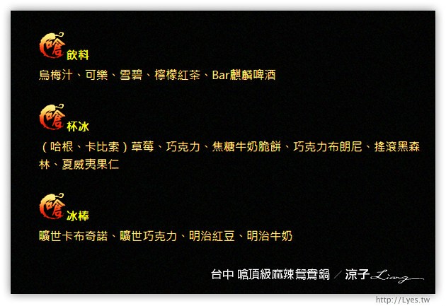 台中-嗆頂級麻辣鴛鴦鍋-麻辣火鍋吃到飽 小蒙牛新品牌