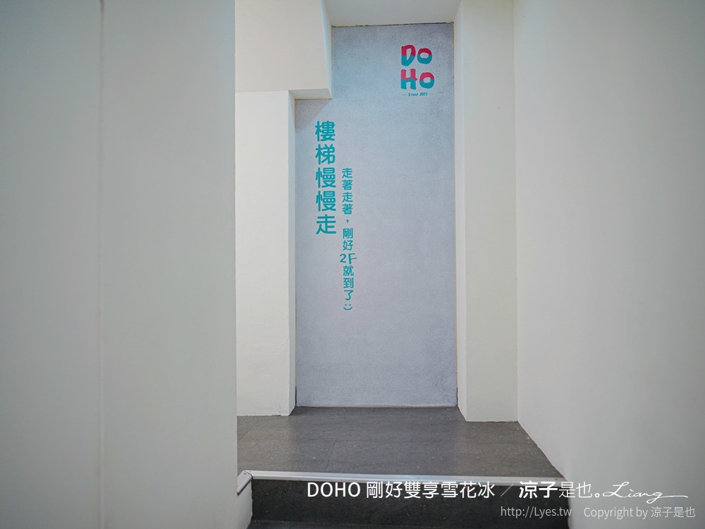 DOHO剛好雙享雪花冰 菜單 台中後火車站 冰品美食 剛好冰果室二代店 芒果草莓西瓜冰