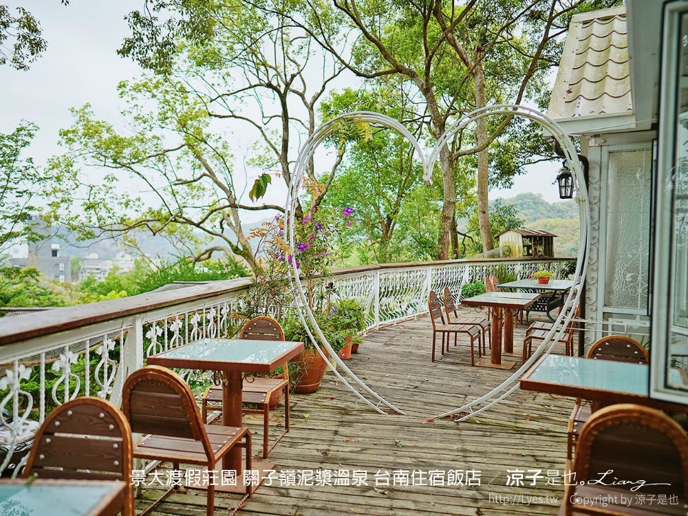 景大渡假莊園 關子嶺泥漿溫泉 台南住宿飯店