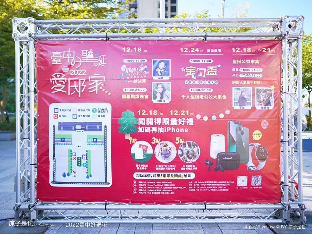 臺中好聖誕 愛邸家 台中聖誕 聖誕樹 抽獎活動 市集園遊會 親子遊戲站 集點摸彩