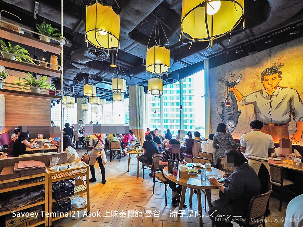 Savoey Teminal21 Asok 上味泰餐館 曼谷