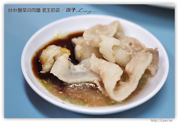 台中-老王的店-東北酸菜白肉麵&獅子頭麵(已搬家到東山路)