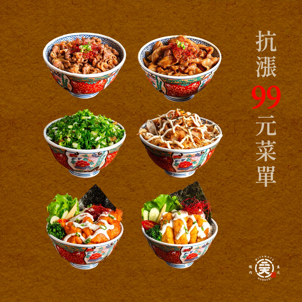 宮本武丼 菜單 宮本武丼直火肉山制丼所 埔里美食 燒肉丼飯 南投美食 餐廳 小吃 肉控 埔里餐廳 外帶