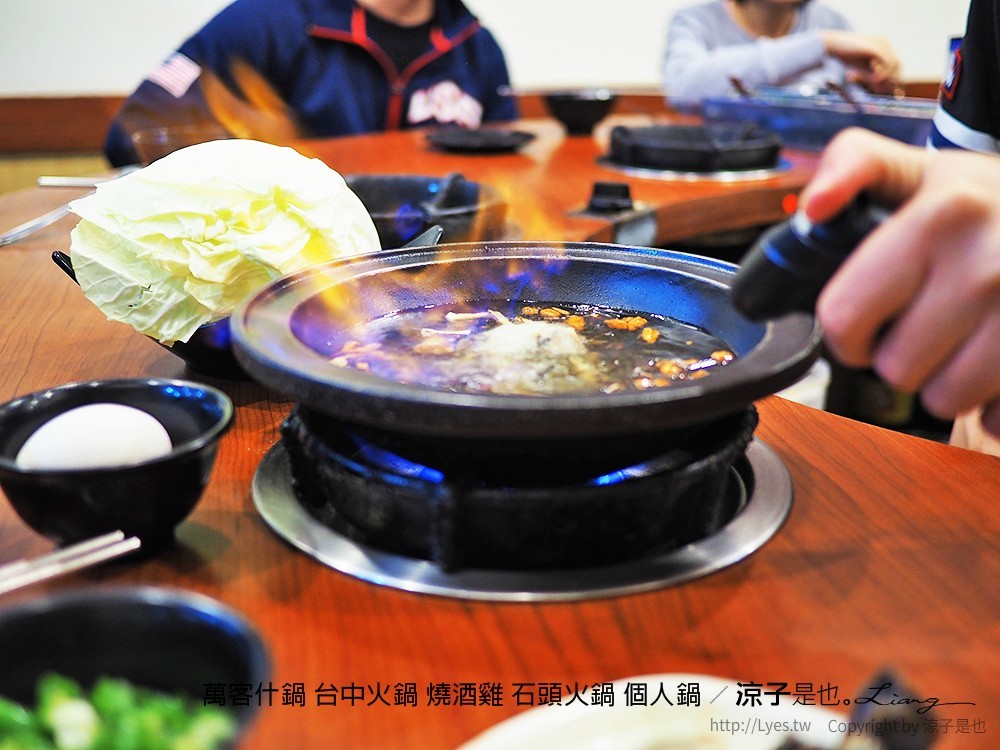 萬客什鍋 台中火鍋 燒酒雞 石頭火鍋 個人鍋