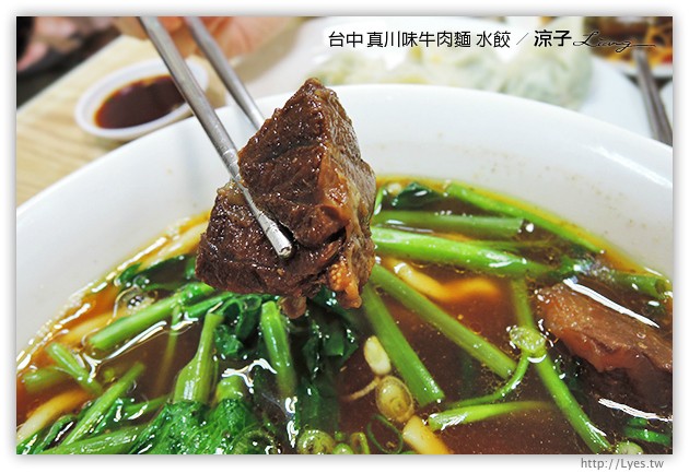 台中-真川味牛肉麵 水餃-北平路的好吃牛肉麵店
