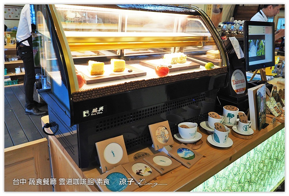 台中 蔬食餐廳 雲道咖啡館 素食 - 涼子是也 blog