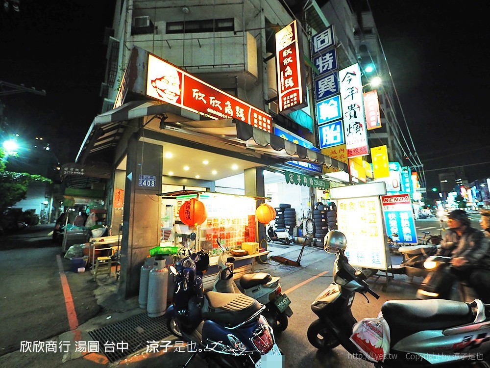 欣欣商行 湯圓 台中