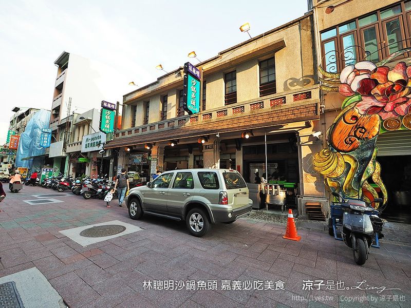 【嘉義】林聰明沙鍋魚頭(附最新菜單)來到嘉義必吃的美食小吃