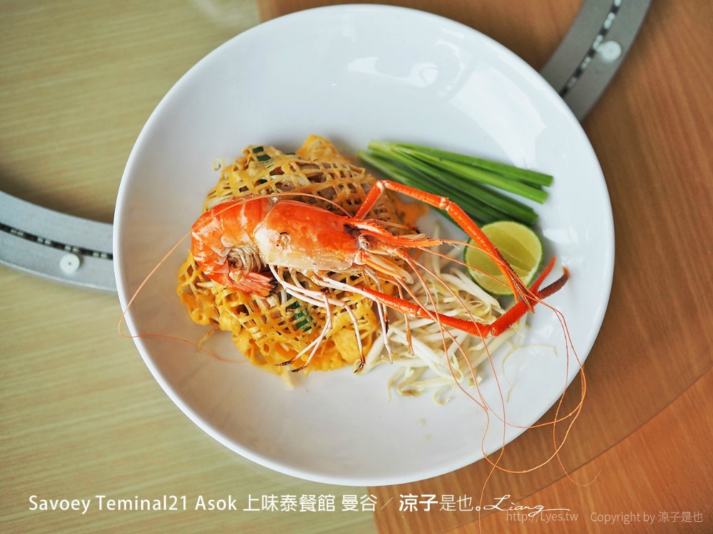 Savoey Teminal21 Asok 上味泰餐館 曼谷