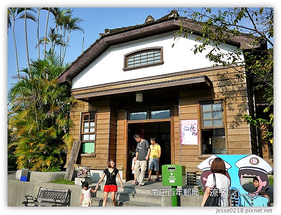 南庄百年郵局 1